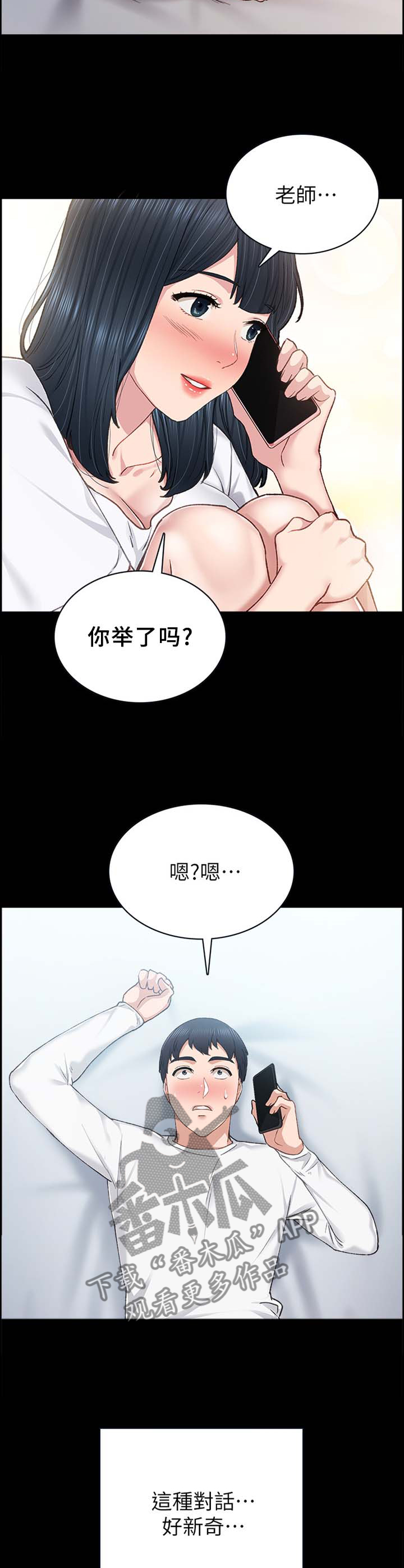 实习老师评语漫画,第159章：视讯2图