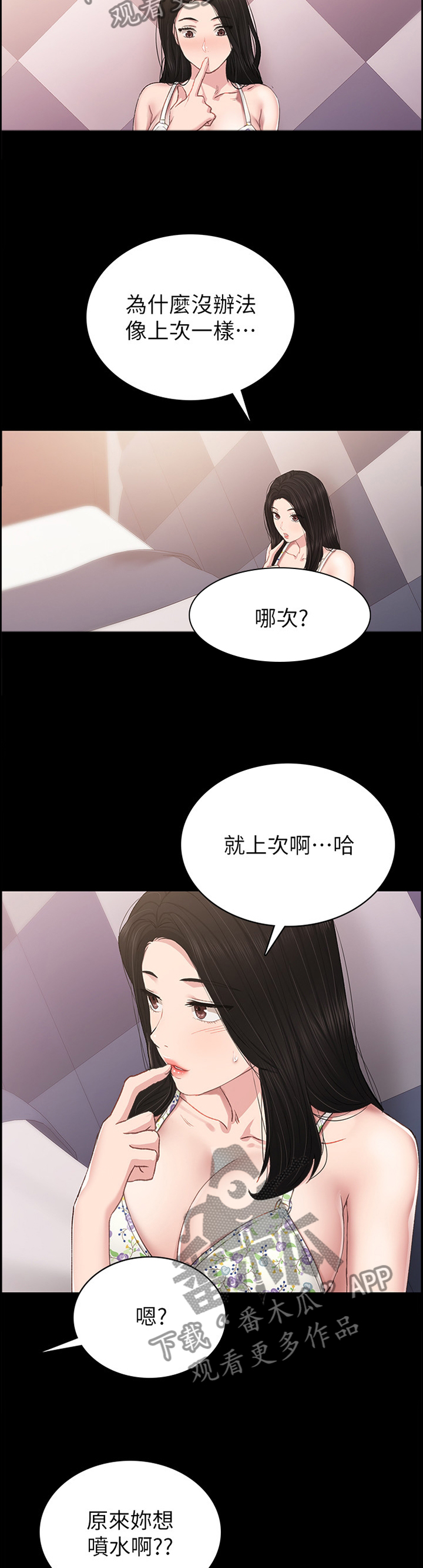 实习老师教育学生结果自己笑出声漫画,第145章：偷看1图