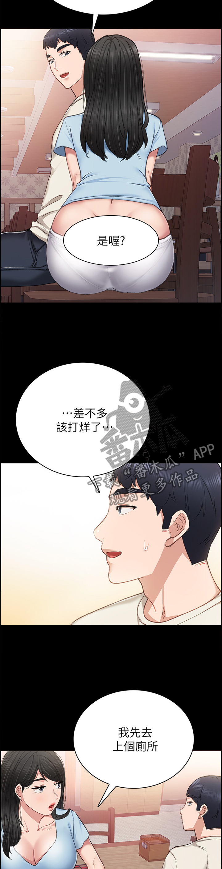 实习老师岗位怎么找漫画,第126章：忘了吧2图