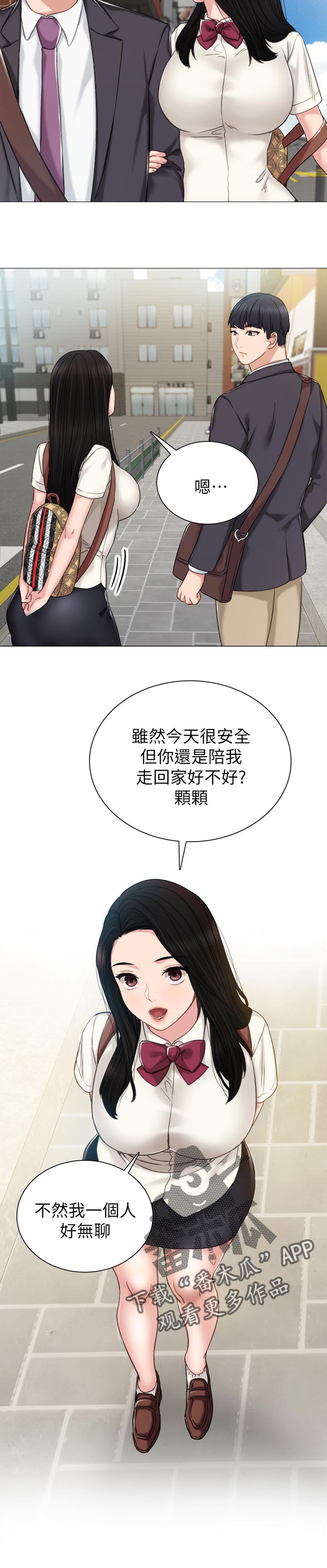 实习老师漫画漫画,第81章：一起回家1图