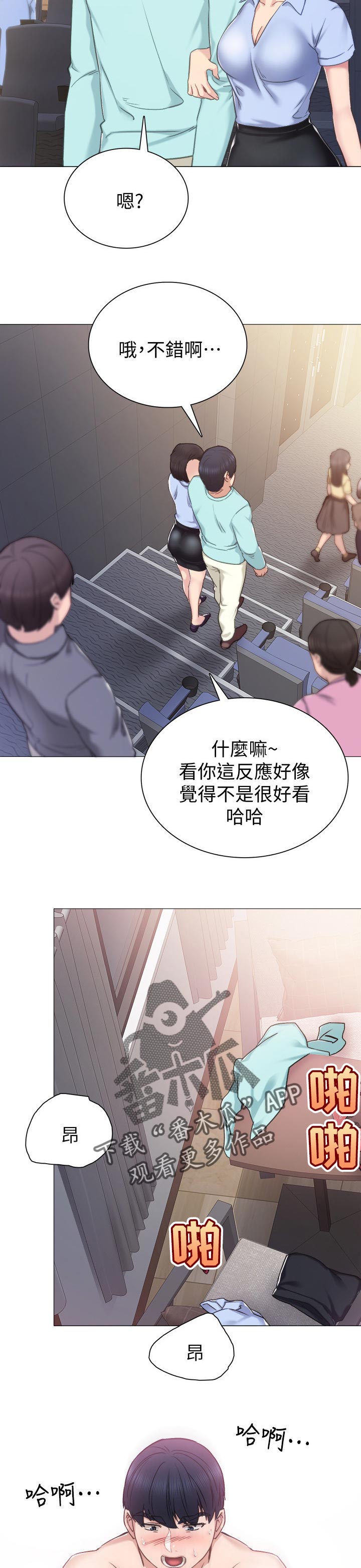 实习老师第一天漫画,第82章：期待的身影1图