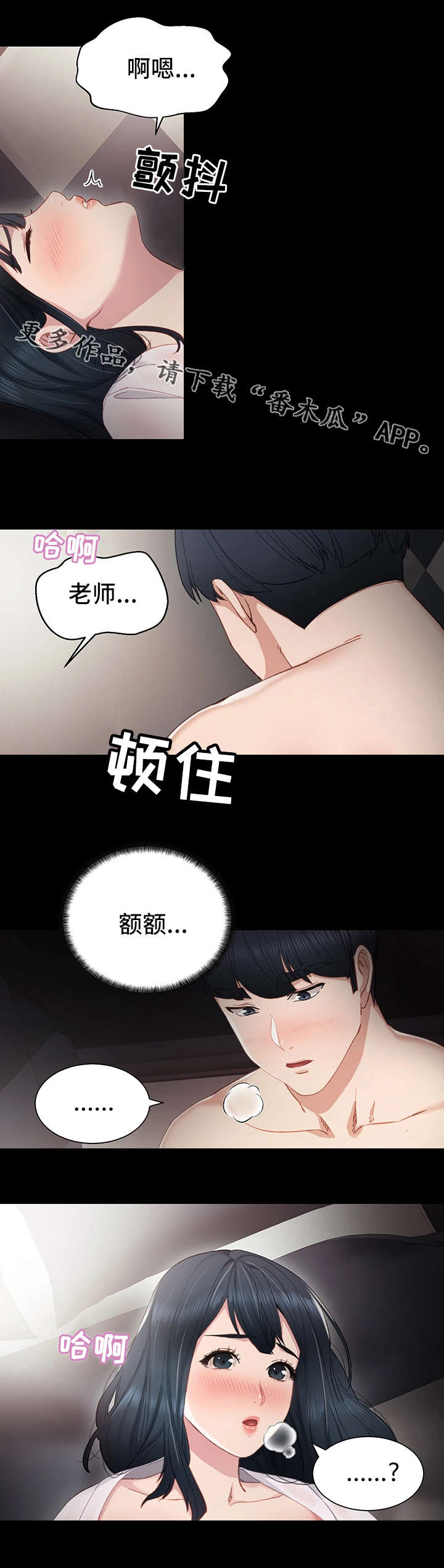 实习老师指导教师评语漫画,第16章：不管了1图