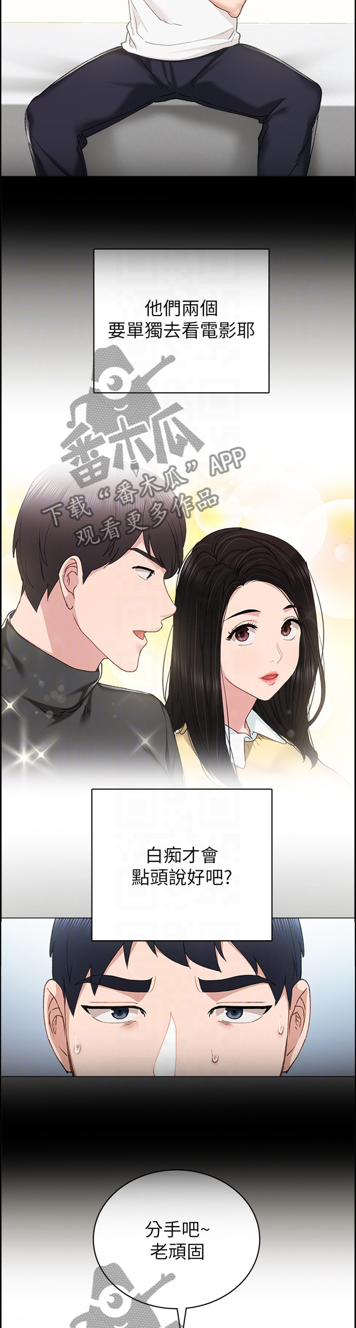 实习老师的自我介绍漫画,第148章：鸡毛蒜皮2图