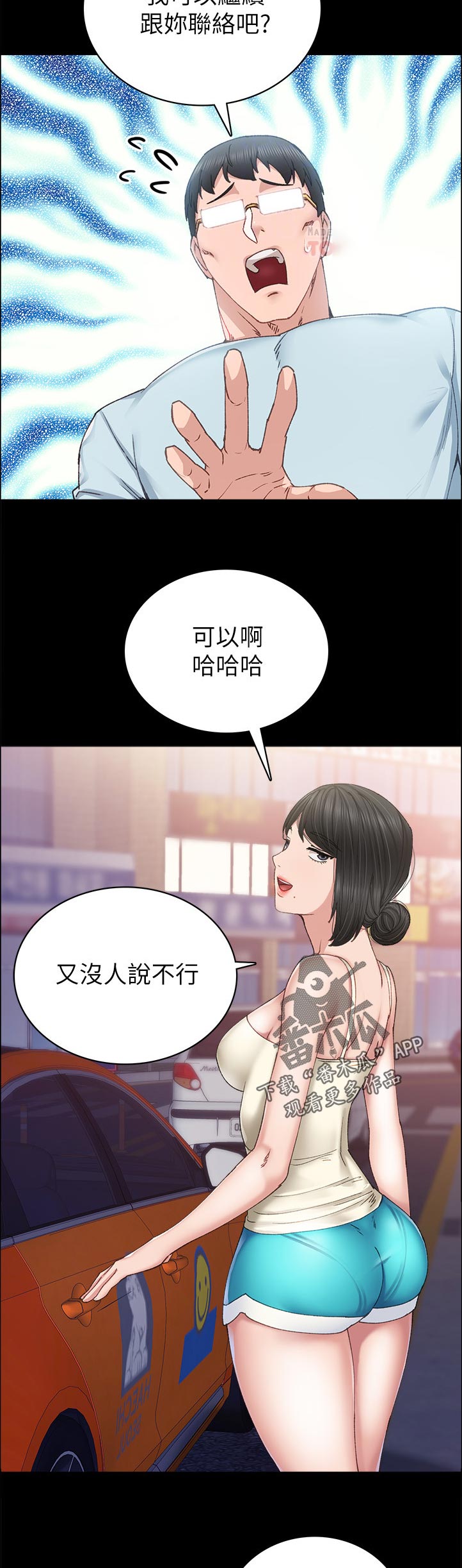 实习老师漫画漫画,第174章：我没有在忙啊1图