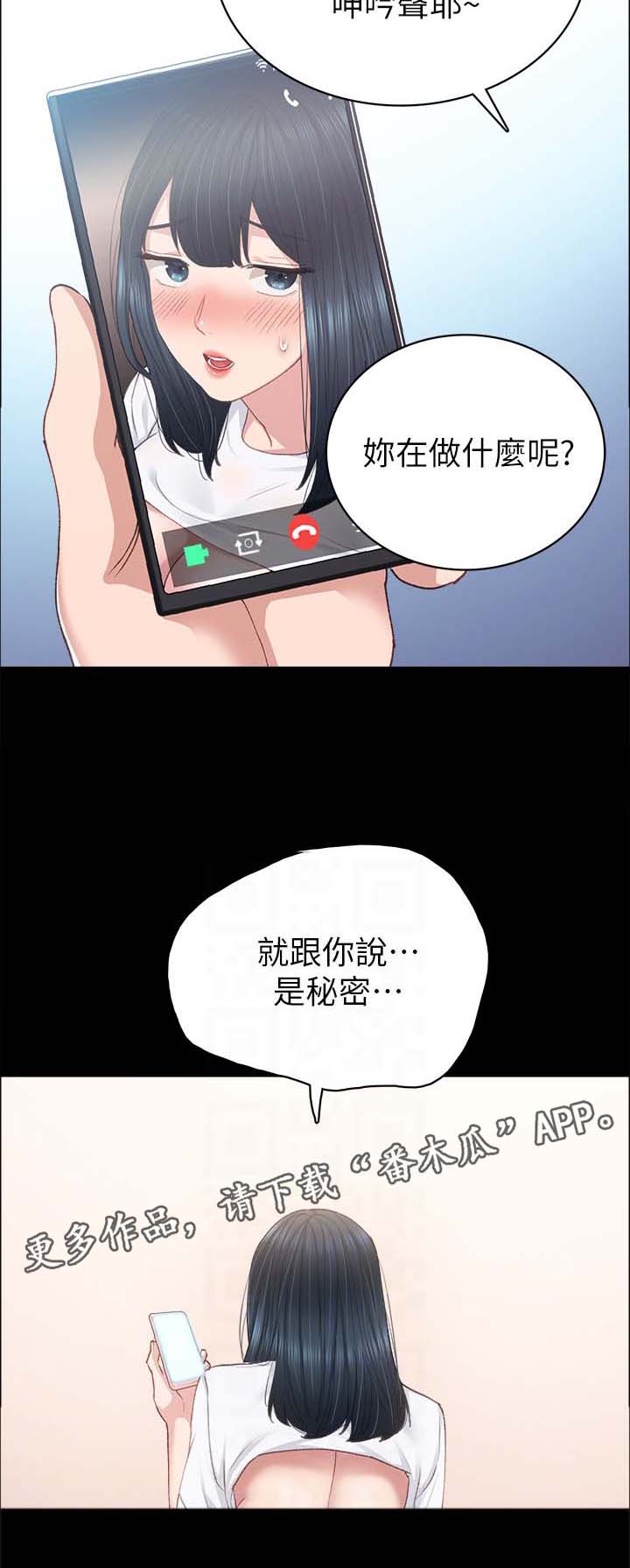 实习老师漫画,第160章：互相想象2图