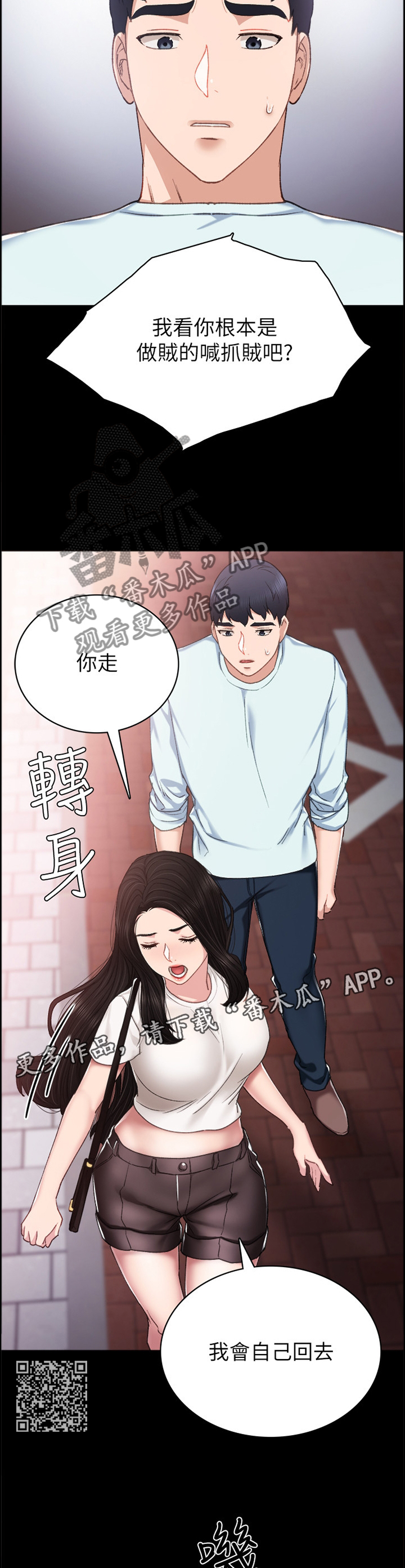 实习老师评语漫画,第115章：贼喊捉贼2图