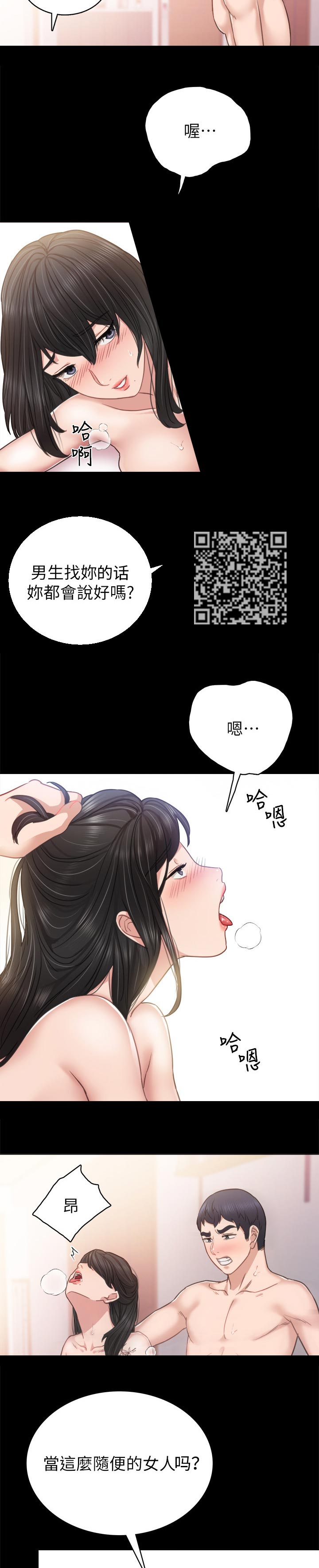 实习老师祝福语漫画,第107章：没有关系1图