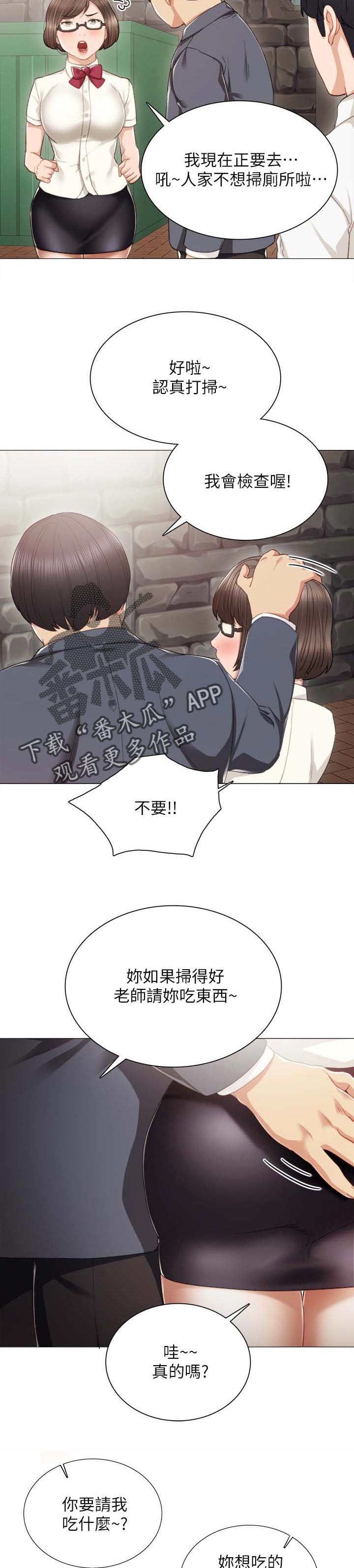 实习老师漫画,第42章：实习老师回忆1图