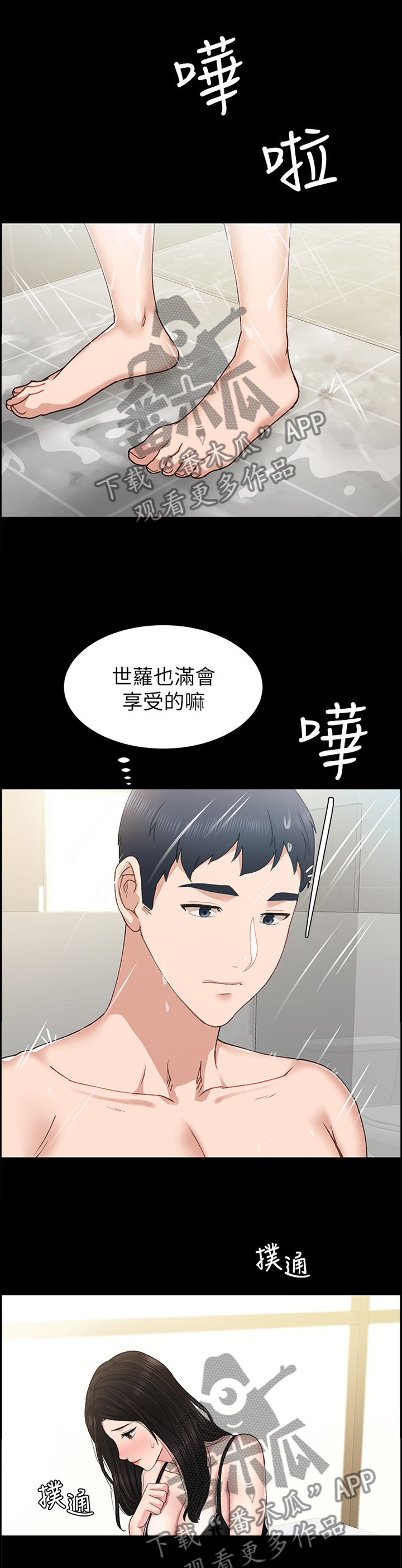 实习单位指导教师评语漫画,第139章：不爽1图