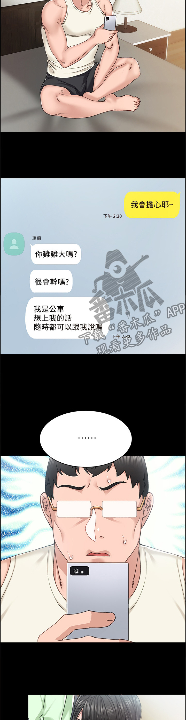 实习老师岗位怎么找漫画,第136章：不要误会2图