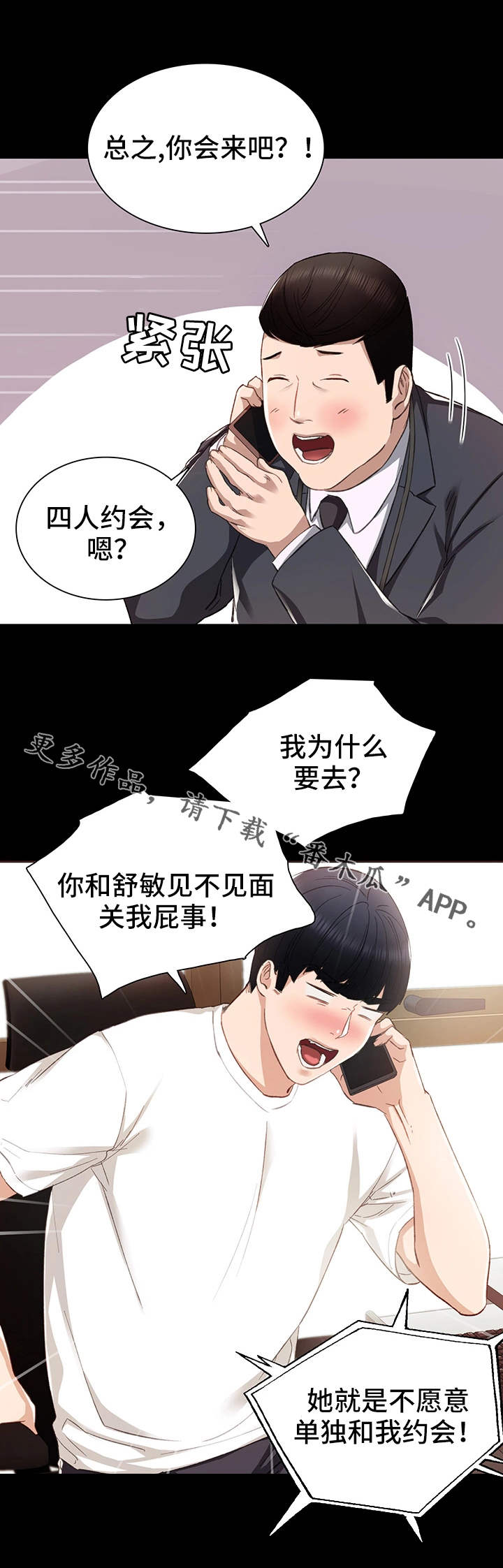 实习老师免费看漫画,第27章：施压1图