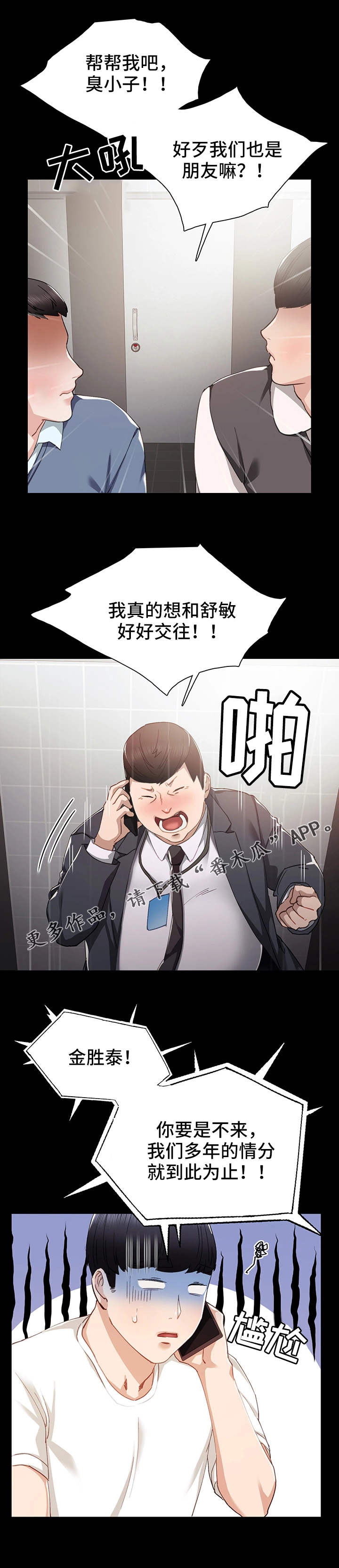 实习老师免费看漫画,第27章：施压2图