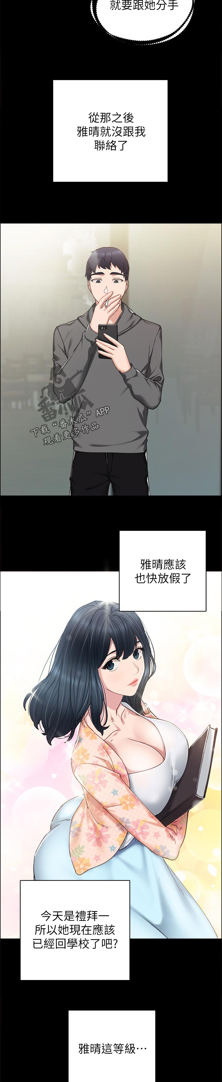 实习老师电影漫画,第168章：不用2图