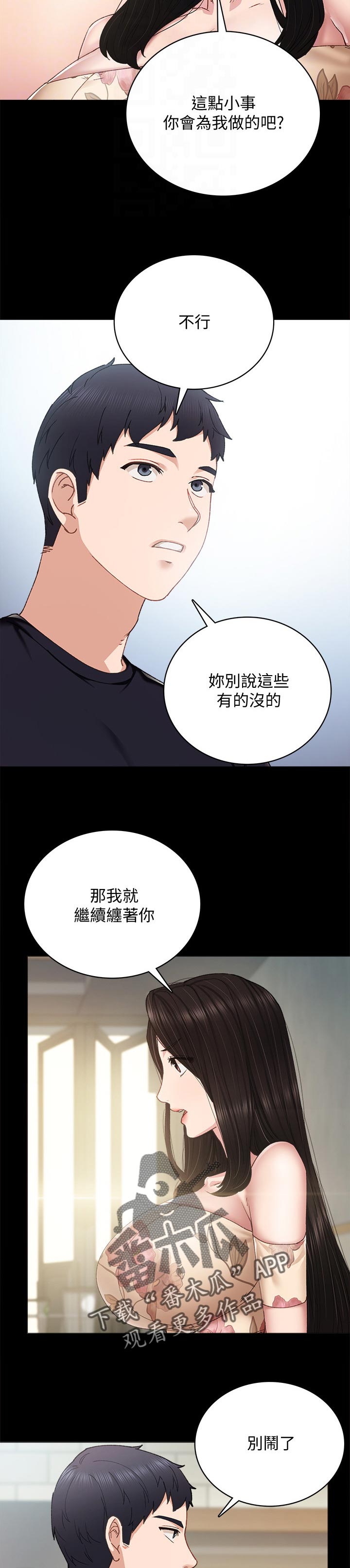 实习老师漫画,第186章：想要的离别品2图