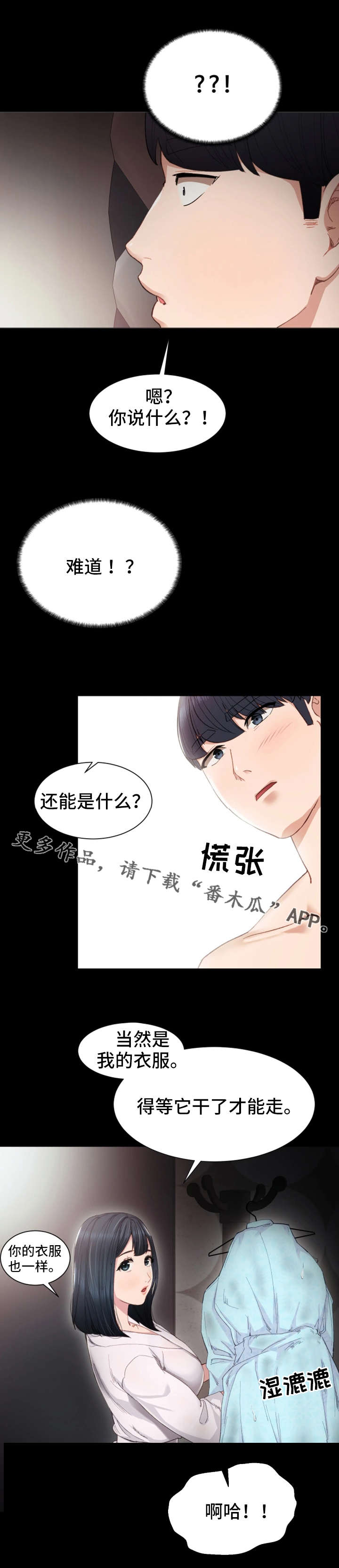 实习老师祝福语漫画,第13章：胡思乱想2图