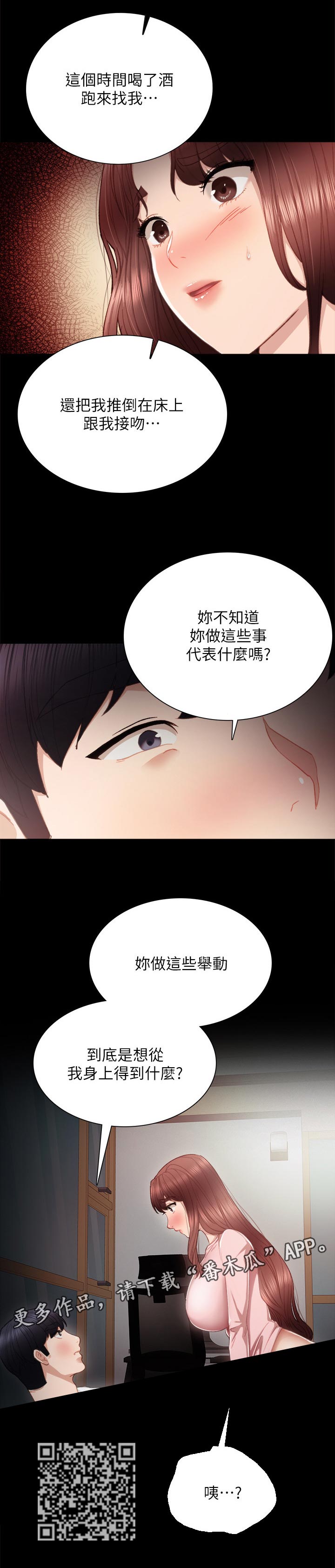 实习老师围观漫画,第41章：得到什么1图