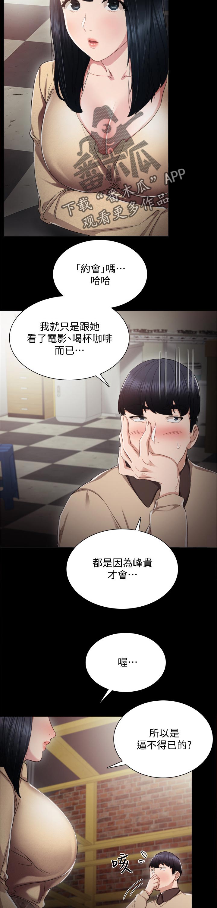 实习老师漫画,第34章：喝酒解闷1图