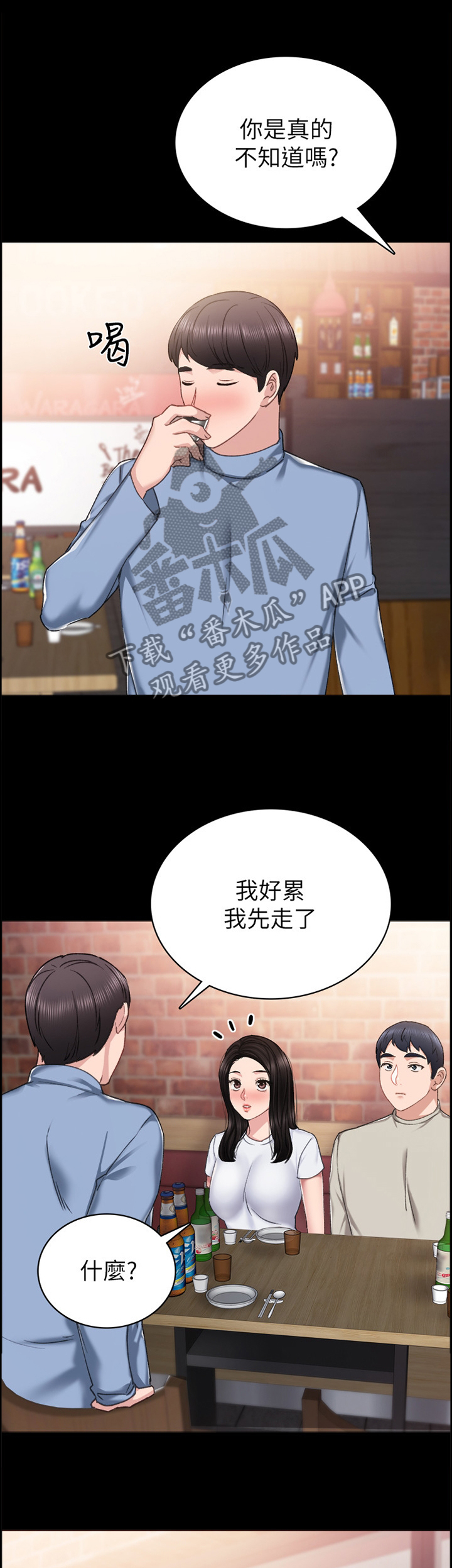 实习老师漫画漫画,第119章：分手1图