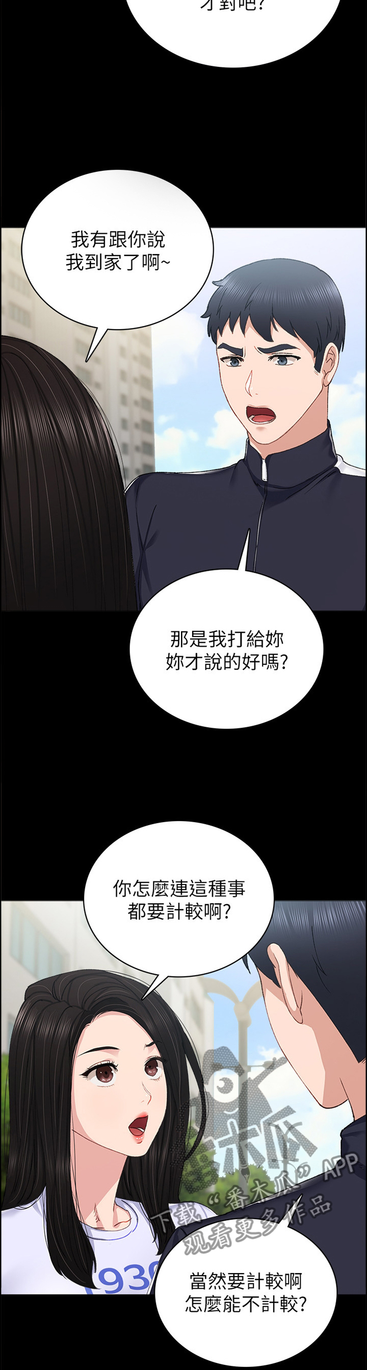 实习老师工作总结漫画,第148章：鸡毛蒜皮1图