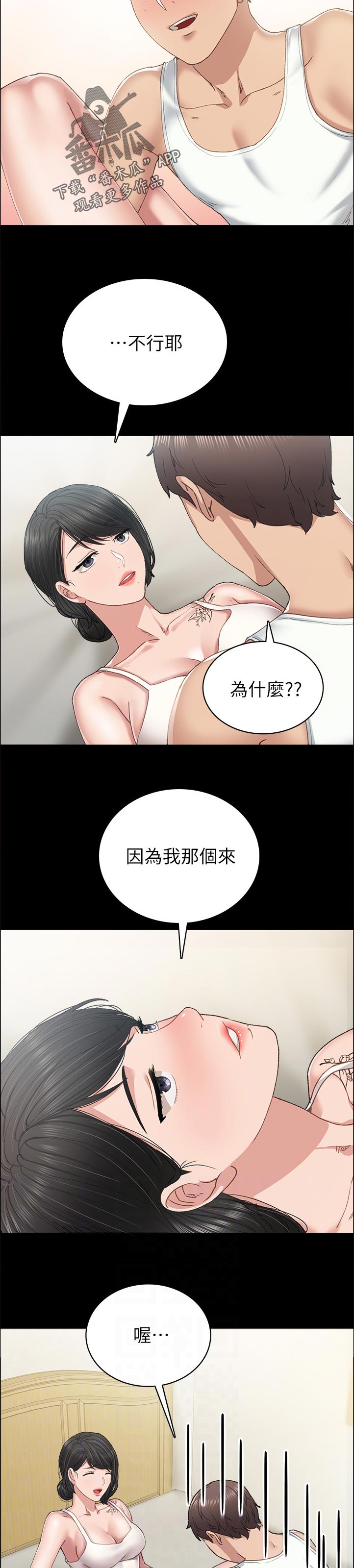 实习老师工作总结漫画,第170章：怎么了？1图