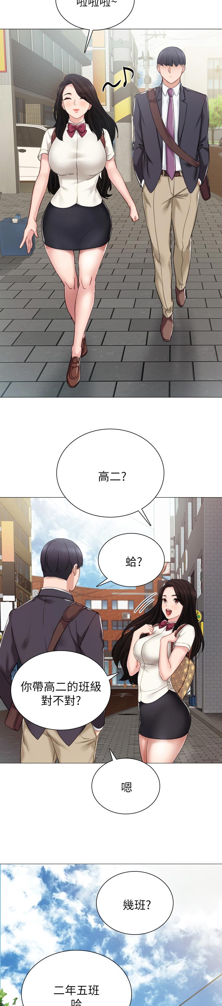 实习老师漫画漫画,第81章：一起回家1图