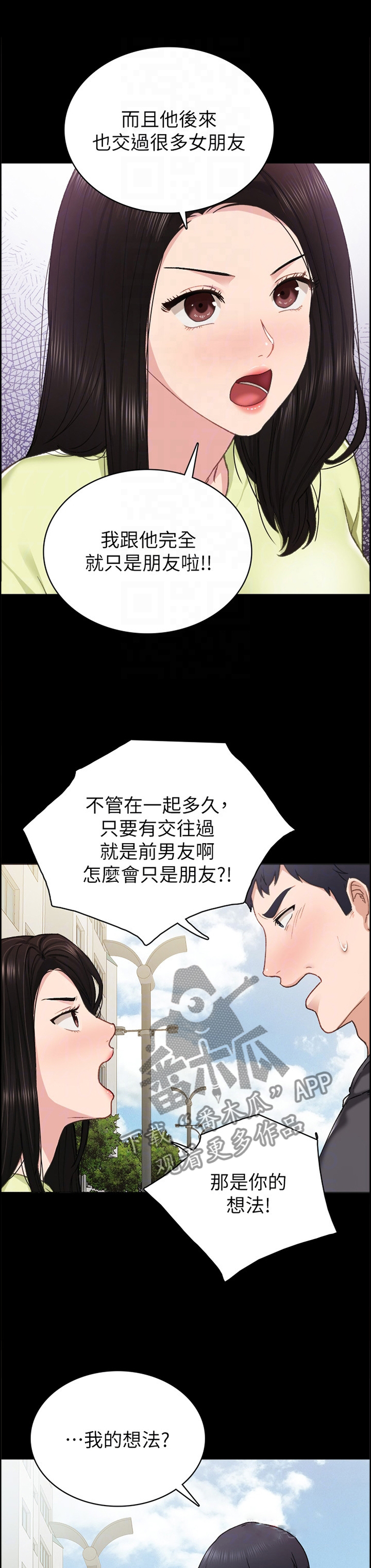 实习老师漫画,第151章：烦躁1图