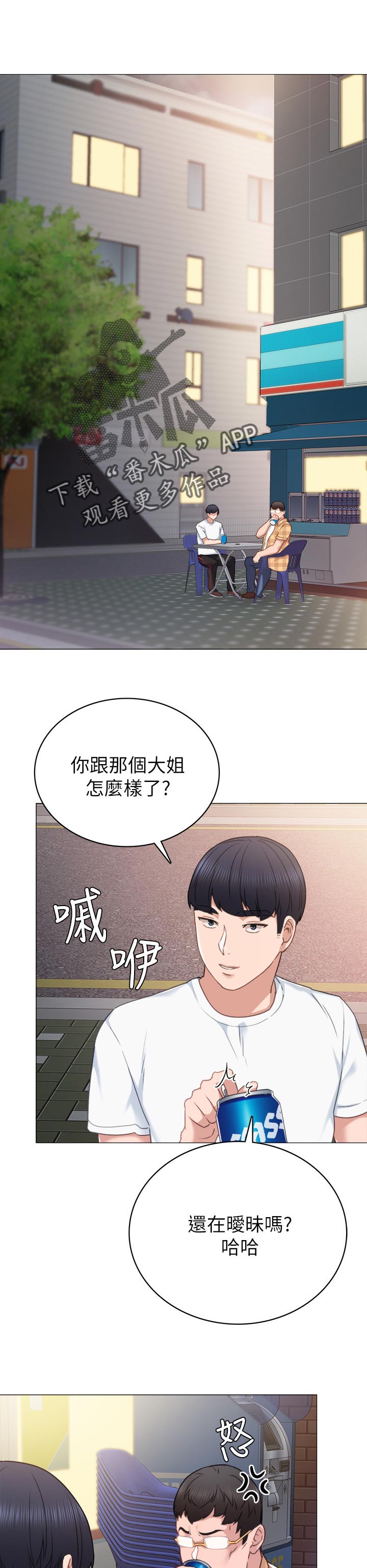 实习老师漫画,第88章：威胁的声音1图