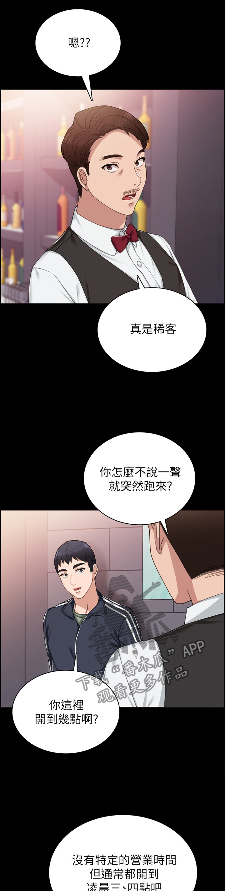 实习老师教育学生结果自己笑出声漫画,第135章：答应2图