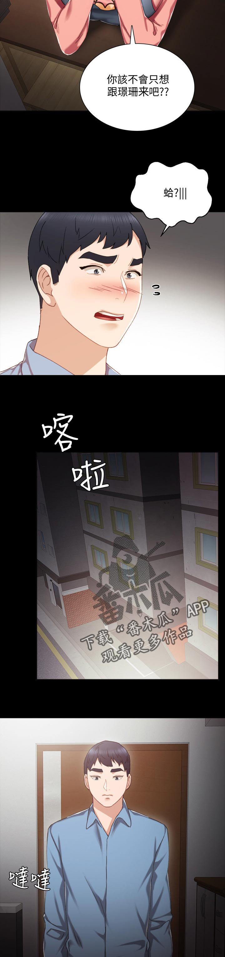 实习老师免费观看漫画,第57章：代替1图