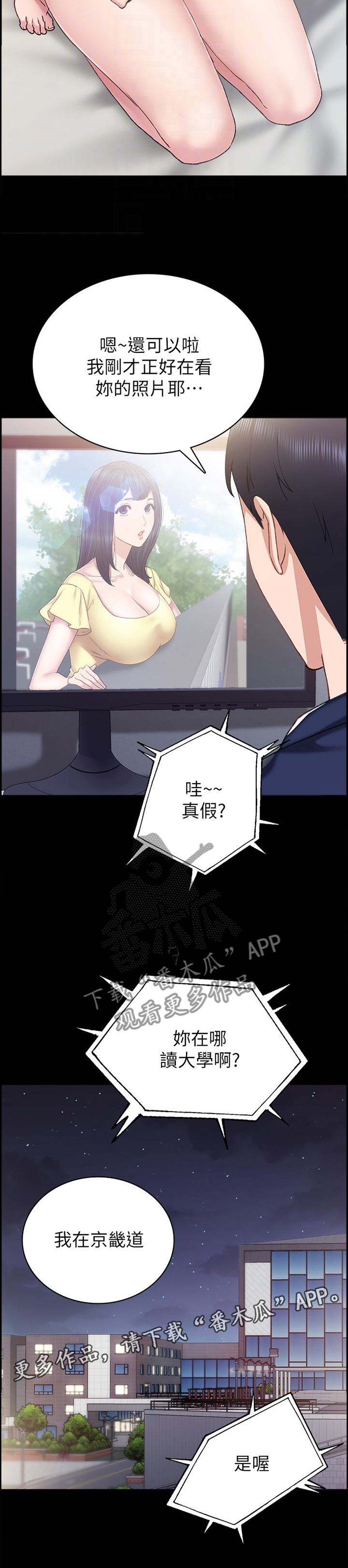 实习老师漫画,第152章：联系2图