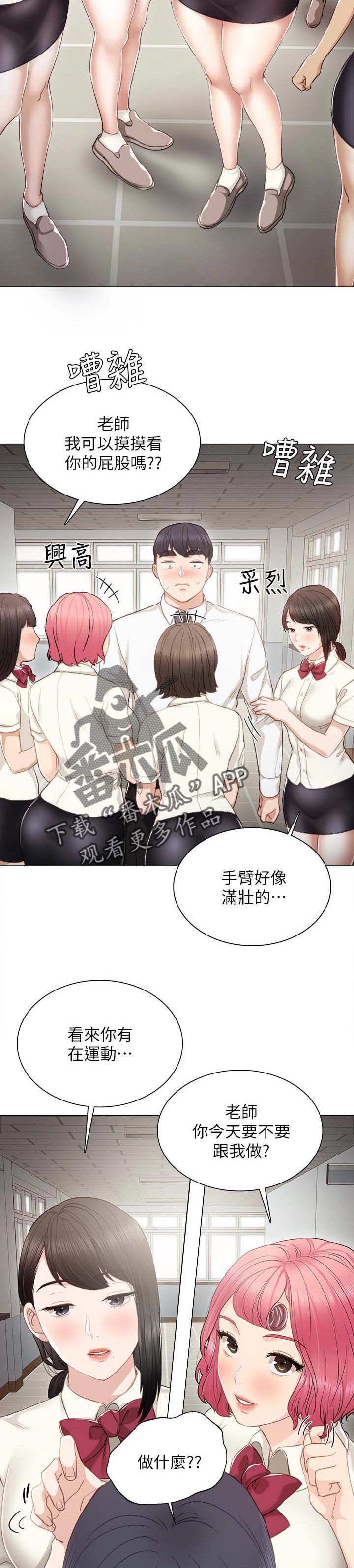 实习老师跟班漫画,第42章：实习老师回忆1图