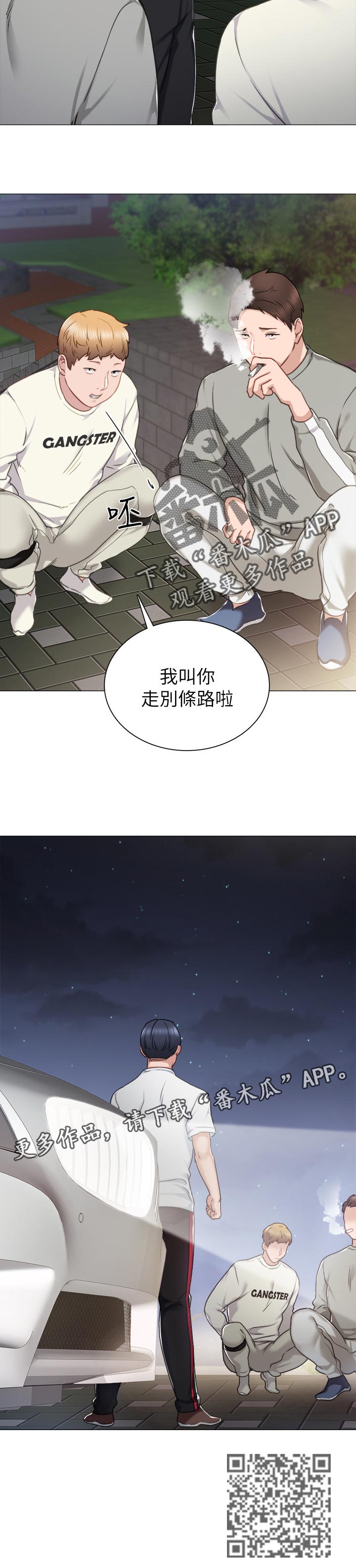 实习老师大学生漫画,第88章：威胁的声音1图