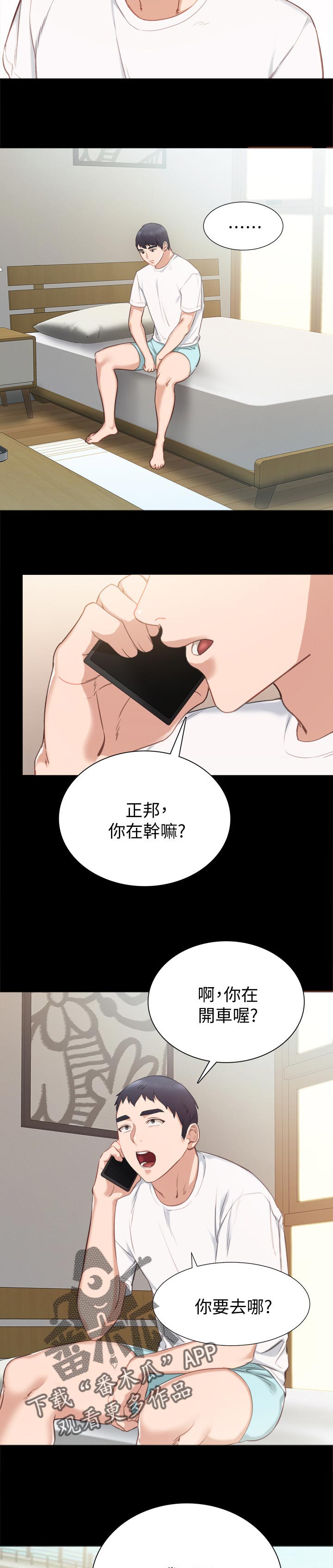 实习老师指导意见漫画,第72章：买车1图