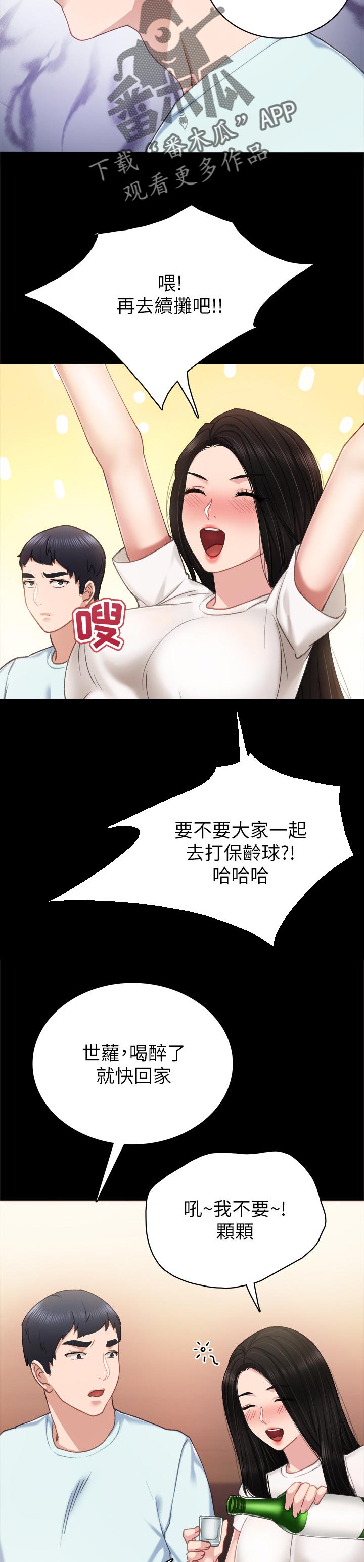 实习老师漫画,第112章：我叫你回家2图