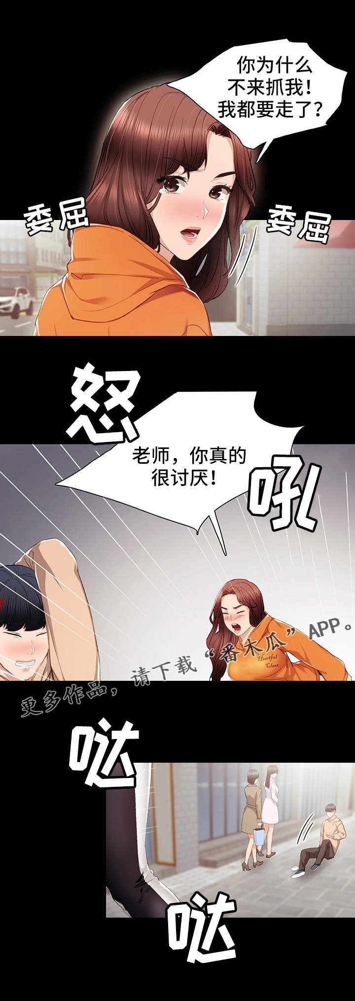 实习老师结束告别的文案漫画,第25章：误会了1图