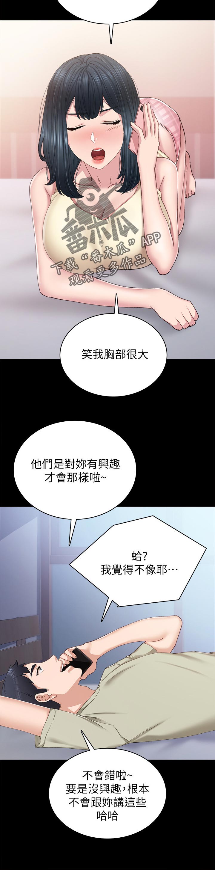 实习老师意见漫画,第163章：见个面2图