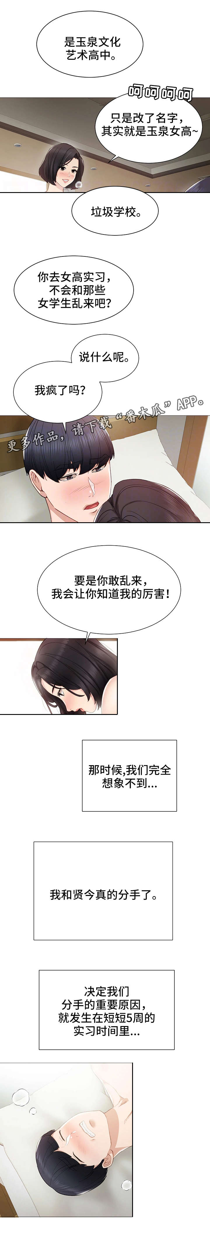 实习老师指导教师评语漫画,第16章：不管了2图