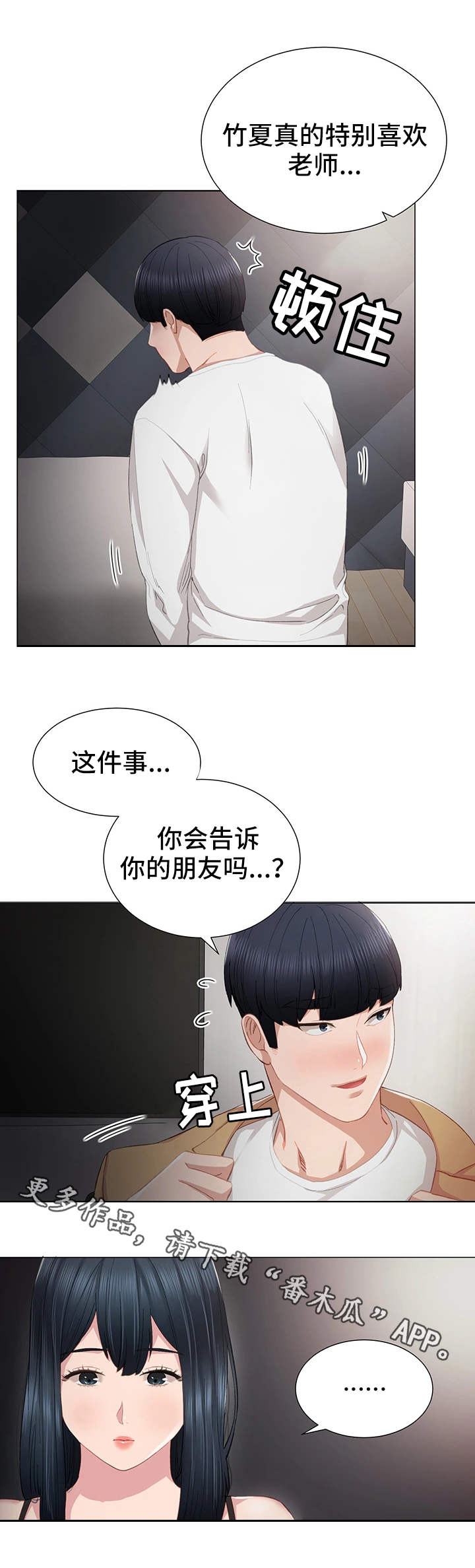 实习老师第一节课该怎么讲漫画,第22章：没有资格2图