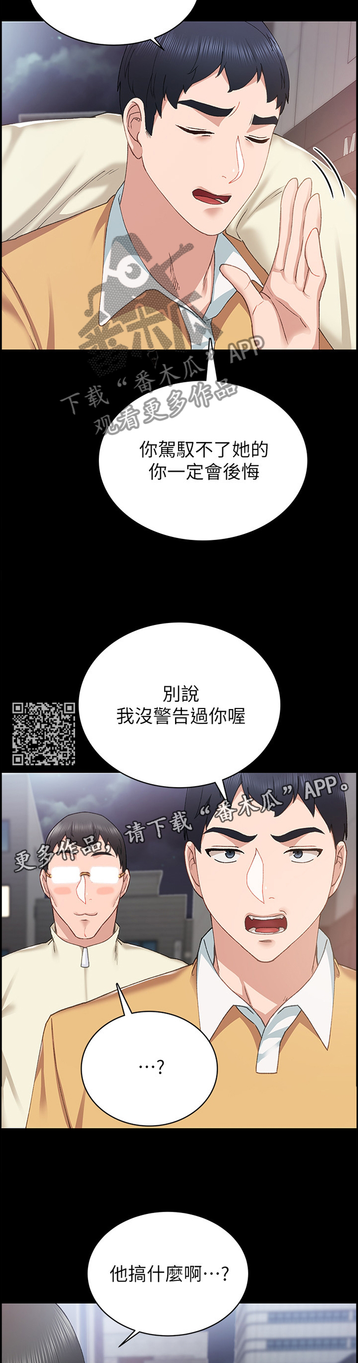 实习老师实习报告漫画,第132章：没有回应1图