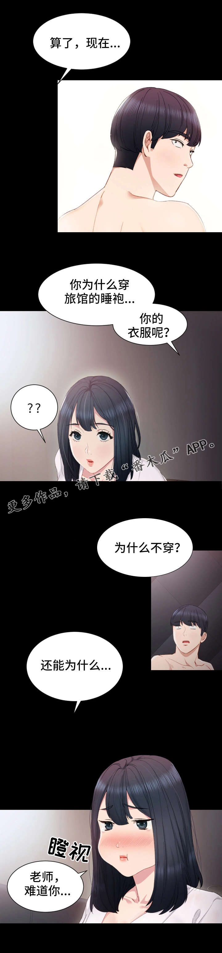 实习老师教育学生结果自己笑出声漫画,第8章：不记得1图