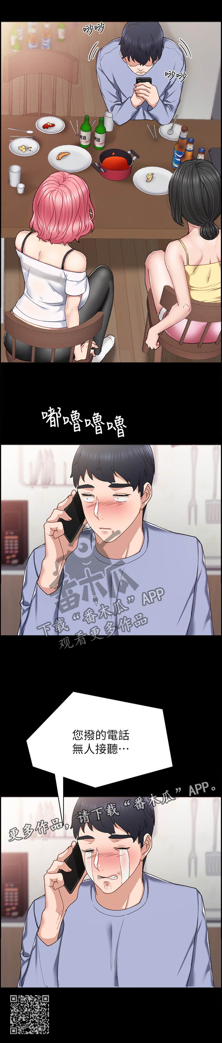 实习老师课程漫画,第121章：无人接听2图