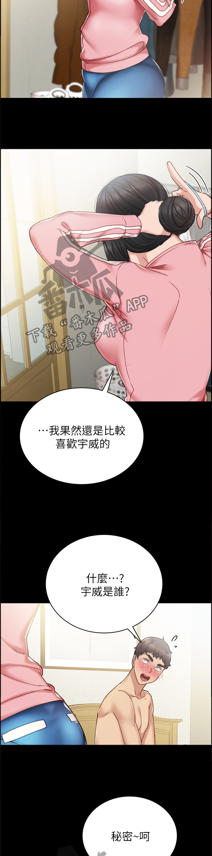 实习老师指导老师意见漫画,第116章：秘密1图