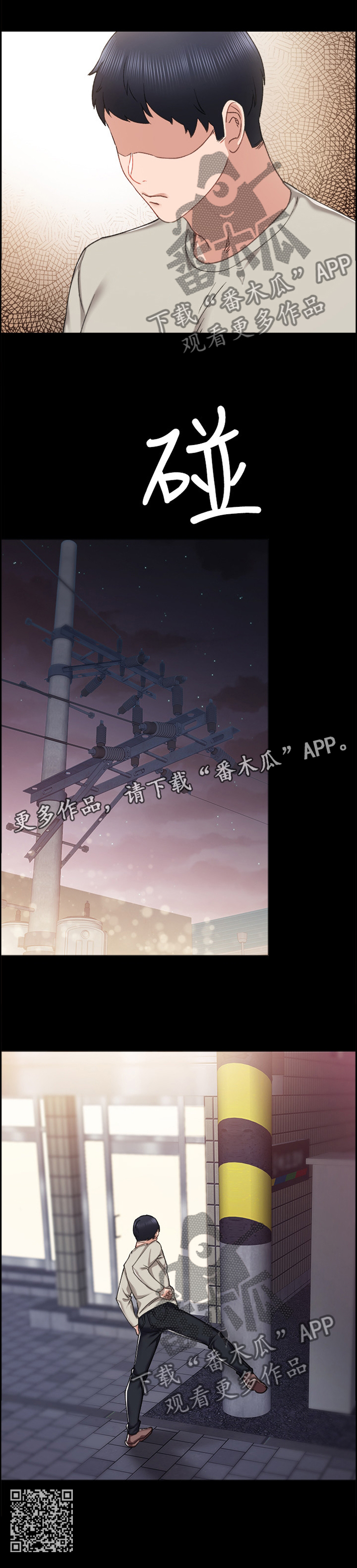 实习老师漫画,第119章：分手2图