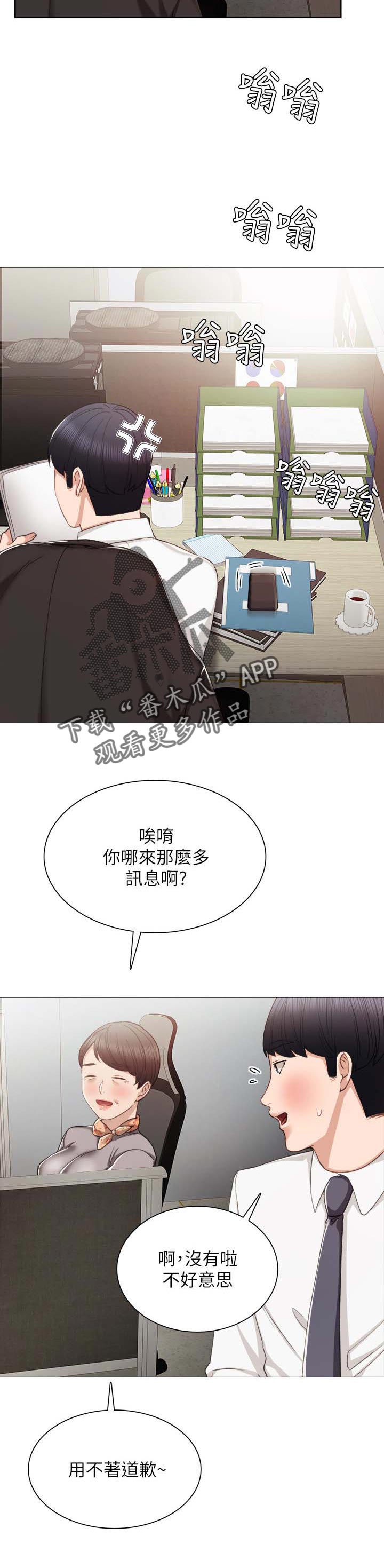 实习老师免费观看漫画,第39章：闹脾气2图