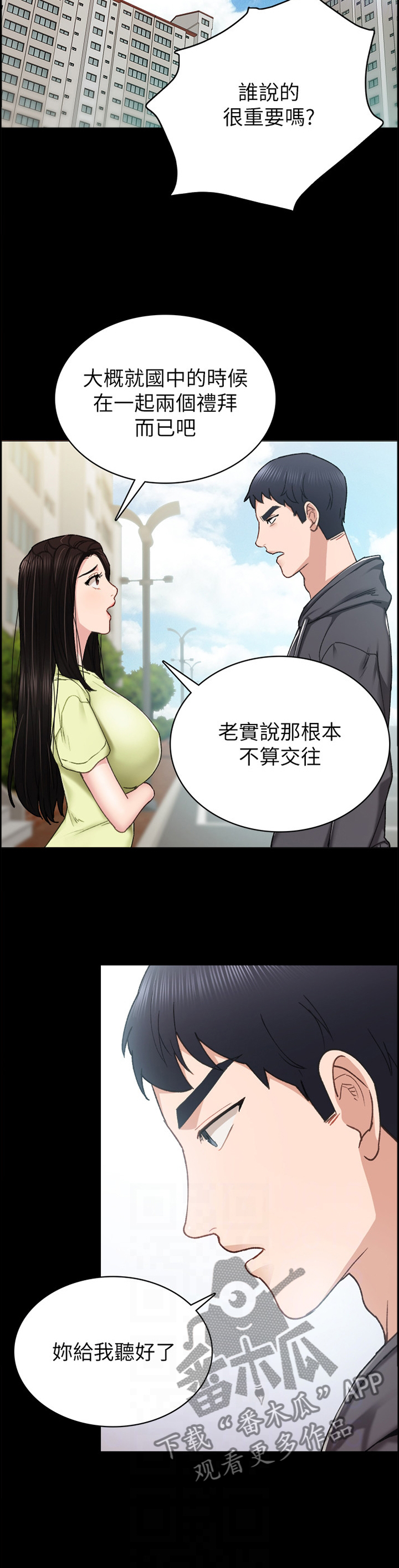 实习老师工资漫画,第150章：生气2图