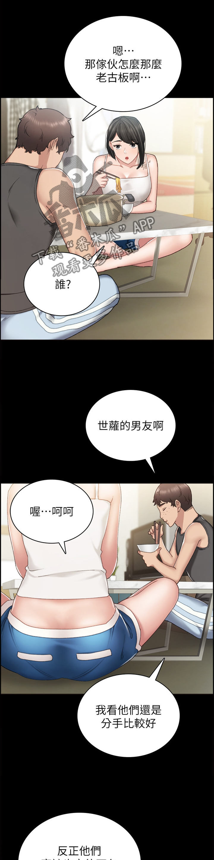 实习老师祝福语漫画,第116章：秘密1图