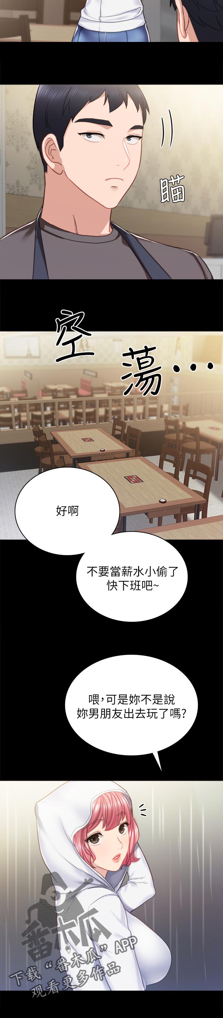 实习老师路见不平漫画,第106章：很久没去你家了1图