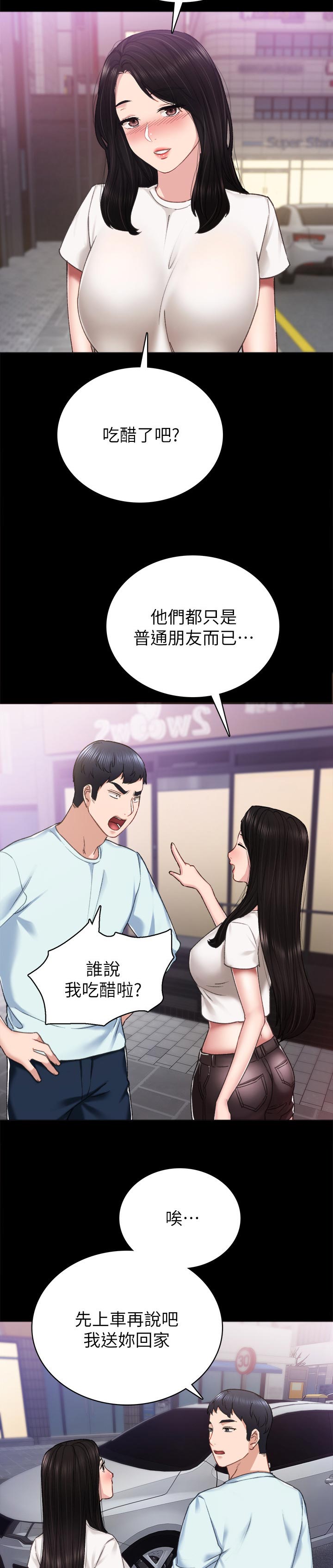 实习老师有工资吗漫画,第113章：感觉还不错2图