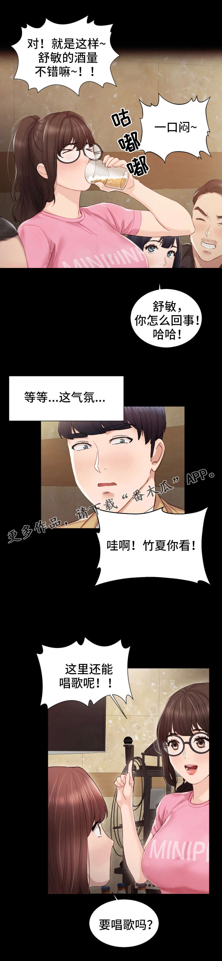 实习老师有工资吗漫画,第5章：一口闷2图