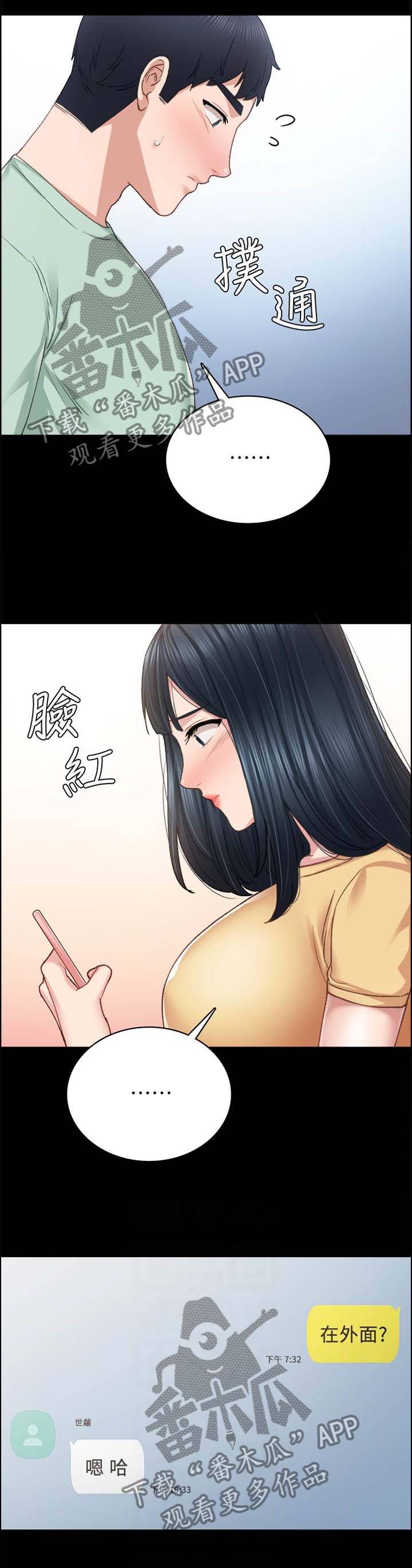 实习老师第一天漫画,第158章：一丝慰藉2图